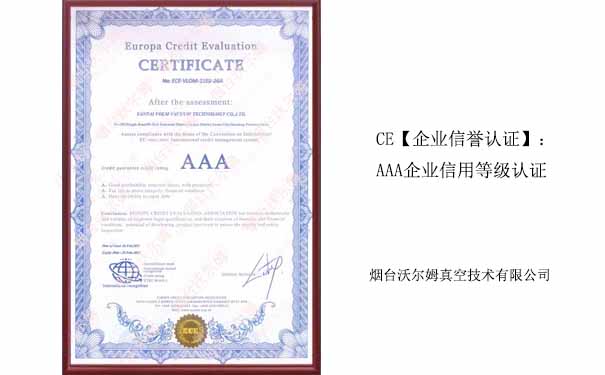 煙臺沃爾姆榮獲CE企業(yè)信譽(yù)認(rèn)證